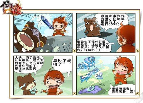 《仙途》装备系统四格漫画介绍_05新版首页厂