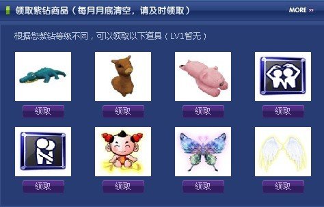 紫钻升级伴好礼,层层惊喜乐无穷
