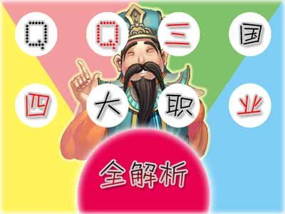 横板网游《QQ三国》四大职业全解析