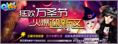 QQ炫舞华南之约,我与爱宠有个约会