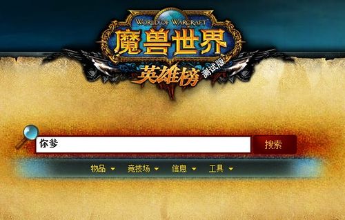 [杂谈]被诅咒的魔兽帐号 英雄榜确有你爹其人