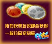QQ炫舞光棍节 邂逅你我的浪漫盛典