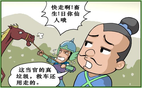 绿色征途四格漫画:追击强盗_05新版首页厂商新