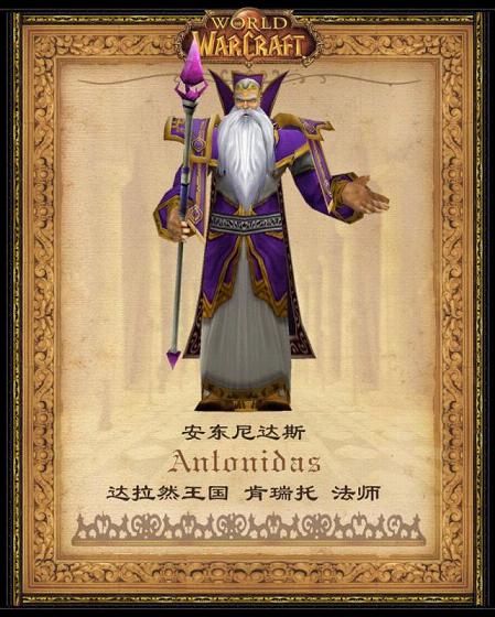 历史]魔兽世界英雄人物志整理[1]_魔兽历史文化