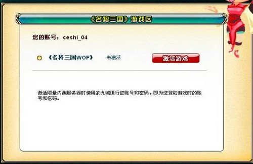 《名将三国》终极内测首批激活码发放
