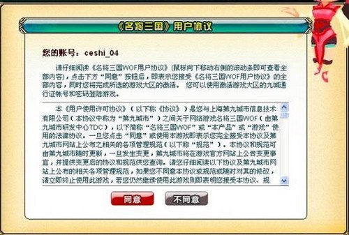 《名将三国》终极内测首批激活码发放