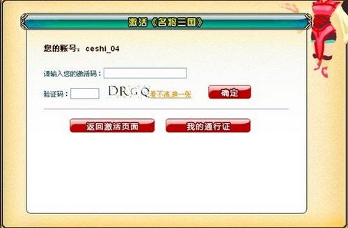 《名将三国》终极内测首批激活码发放