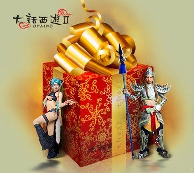 大话西游2 贺新高活动大奖刷不停_05新版首页