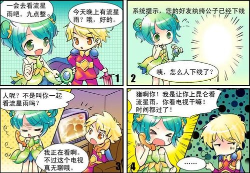 昆仑世界漫画版一起来看流星雨登陆_05新版首