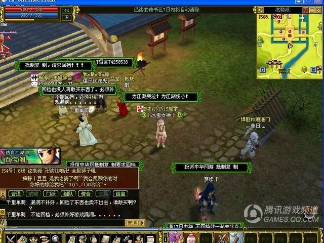 网游十年之2005年《热血江湖》网友截图