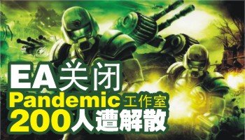 EA�ر�Pandemic������ 200�����ɢ