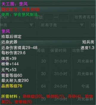 《剑网3》高级天工装备大赏_05新版首页厂商