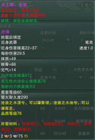 《剑网3》高级天工装备大赏_05新版首页厂商