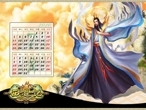 《西游记》2010年年历壁纸火热出炉_05新版首