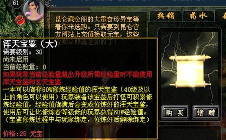 浑天宝鉴《昆仑OL》传家宝鉴大揭秘_05新版首