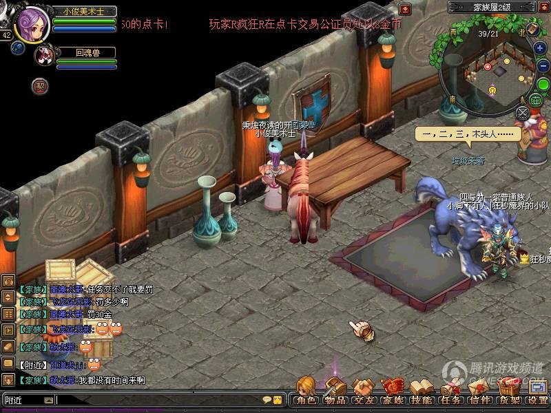 网游十年之2005年《qq幻想》游戏截图