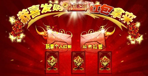 新卓越之剑2周年庆典 数亿红包大派送_05新版