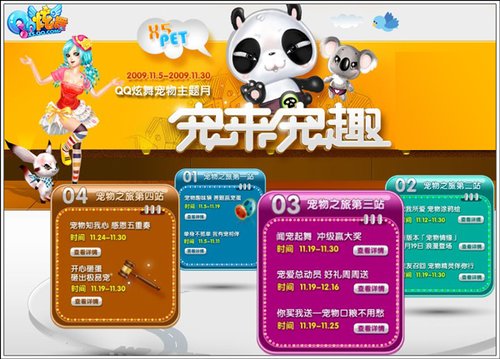 有情有爱有QQ炫舞 宠物暖暖欢乐多_05新版首