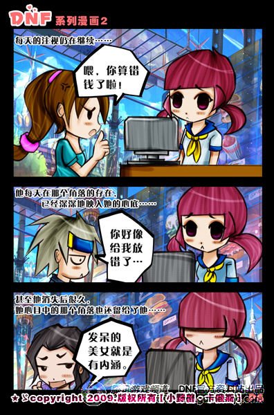 [漫画]小野兽系列漫画:爱上陌生人_[DNF]热点信