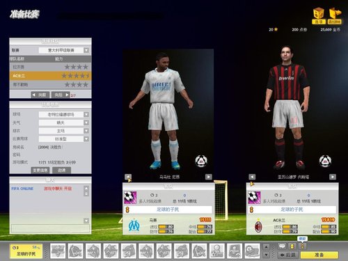 FIFA ONLINE 2看AC米兰前路须磨砺_05新版首