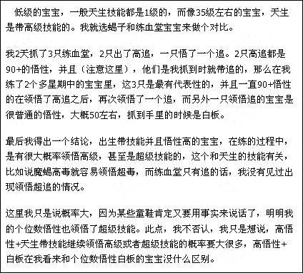 [宠物]宝宝天生技能肯能决定悟性发挥_精华文