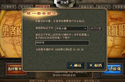 DNF防盗终极策略 让您无后顾之忧