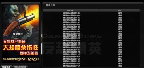 CSOL大灾变降临 热情玩家爆满资料片_05新版