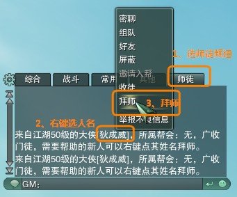 江湖行寻良师《剑网3》首曝师徒系统_05新版