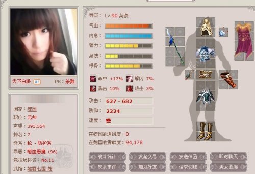 武林英雄大会明星玩家访谈 天下白狼_05新版首