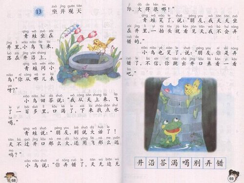 网游开发组应重读小学语文游戏