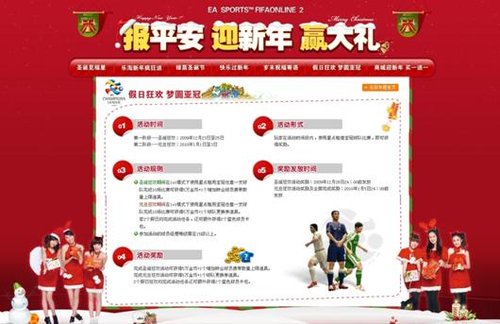 活动六:假日狂欢 梦圆亚冠 (活动未开启) 活动时间: 第一阶段---圣诞
