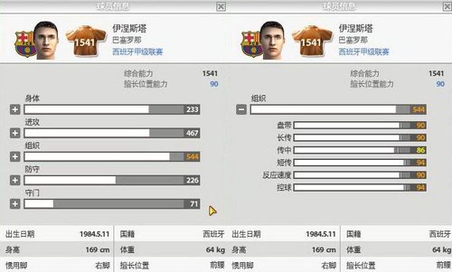 《FIFA Online 2》10版更新华丽巴萨_05新版首