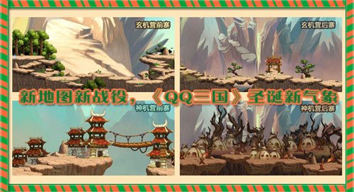 《qq三国》新地图新战役 圣诞新气象_05新版