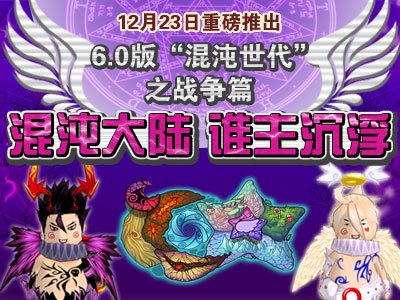 超级跑跑》6.0版混沌世代战争_05新版首页厂