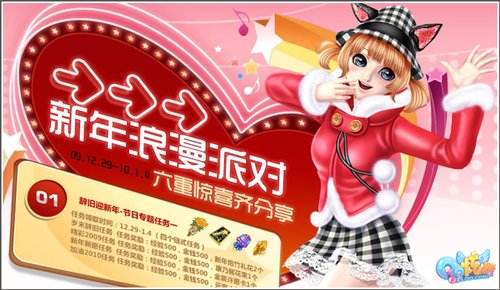 《qq炫舞》神秘许愿墙 送礼圆你心愿