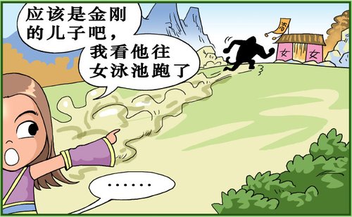 《绿色征途》超搞笑<em>漫画</em> 金刚来了_游戏_腾讯
