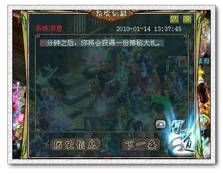 《问道》神秘大礼 上线就有奖励拿