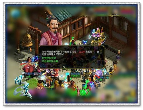 《问道》神秘大礼 上线就有奖励拿