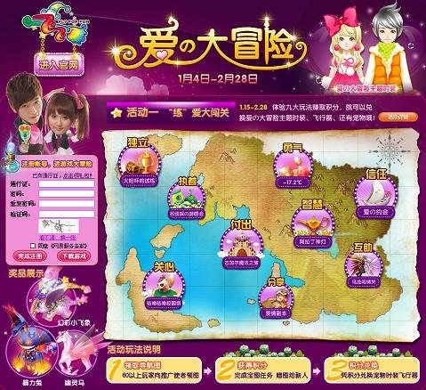 新飞飞爱之旅 为爱执着为大奖疯狂-画像