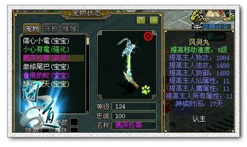 问道坐骑排行_王国两位君主坐骑排名:持续能力坐骑排名[多图](2)