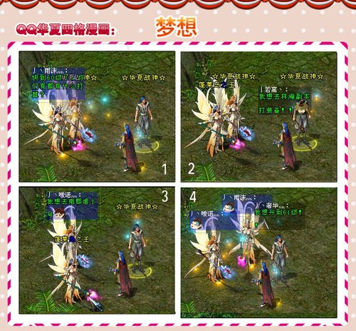 冬日进行曲《qq华夏》最新四格漫画