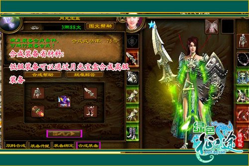 《绿色征途腾讯版》身绿色闯江湖