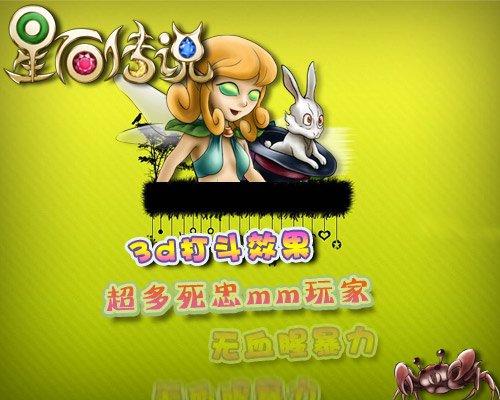 《星石传说》新奇迹开创特色网页游戏
