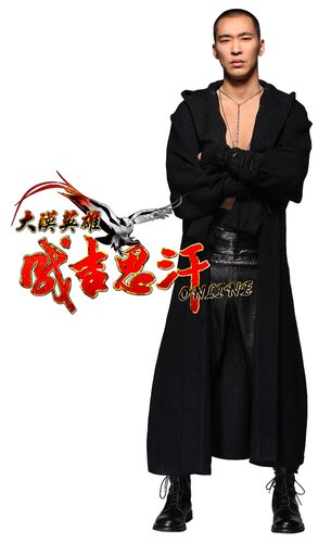 歌手黄立行代言成吉思汗台服 造型曝光