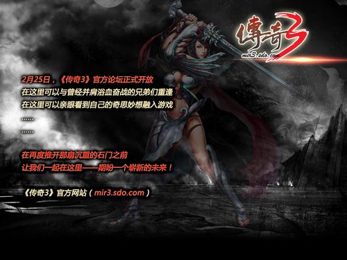 2010年《传奇3》重生于盛大游戏