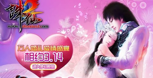 好礼不断《诛仙2》情侣对戒浪漫出场_游戏_腾