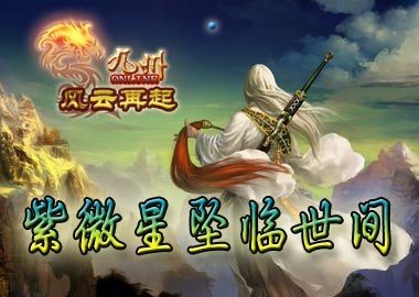 [新闻]九州紫微星降世得大奖