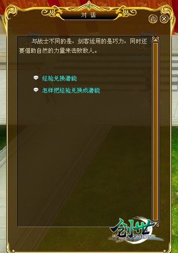 《绿色创世》技能升级不再难上加难
