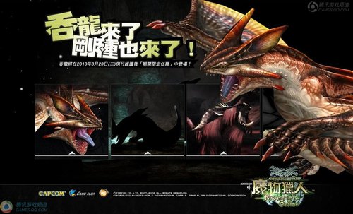 怪物猎人OL》台服23日改版新增吞龙