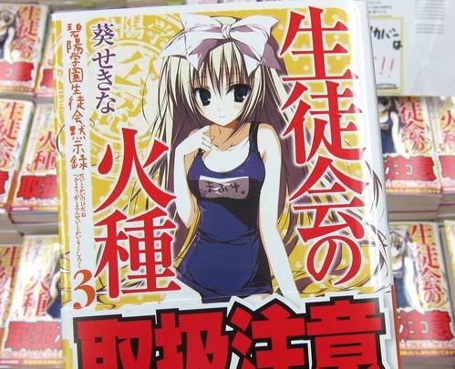 学生会的一存番外篇(学生会的火种)发售